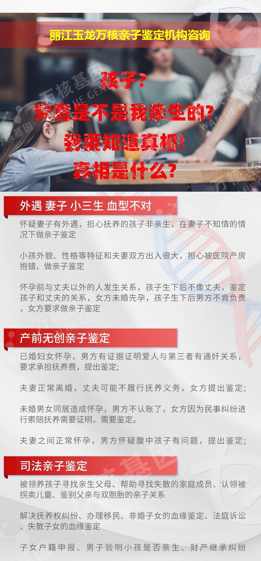 丽江玉龙正规亲子鉴定中心鉴定介绍